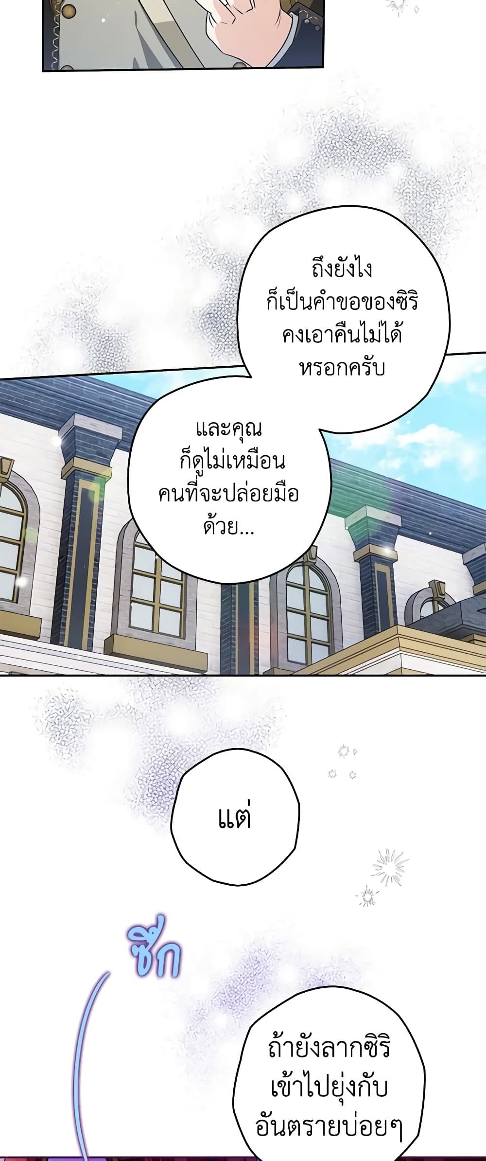 อ่านมังงะ Sigrid ตอนที่ 67/11.jpg