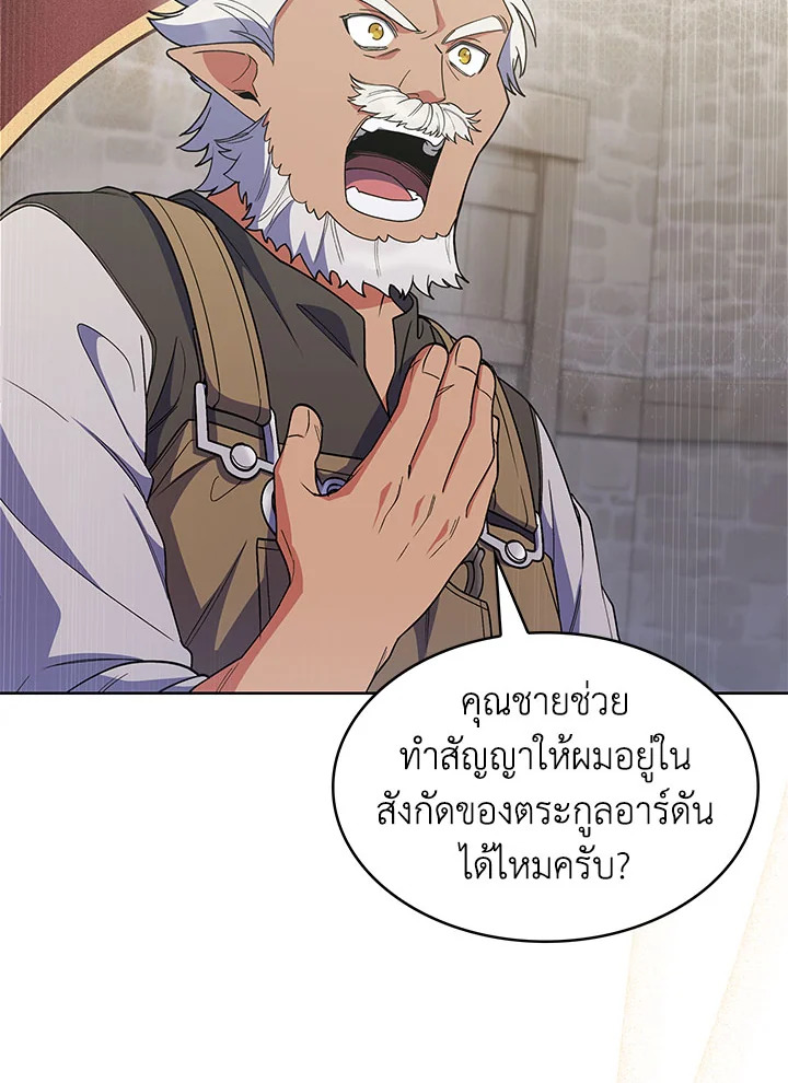 อ่านมังงะ The Fallen House of Ardan ตอนที่ 26/114.jpg