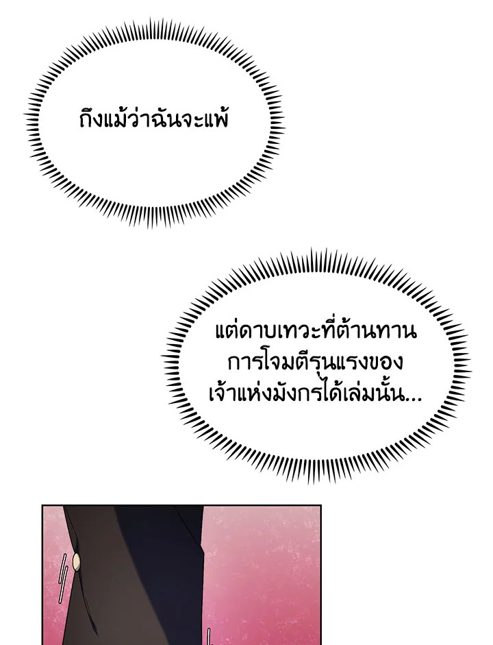 อ่านมังงะ The Fallen House of Ardan ตอนที่ 19/114.jpg