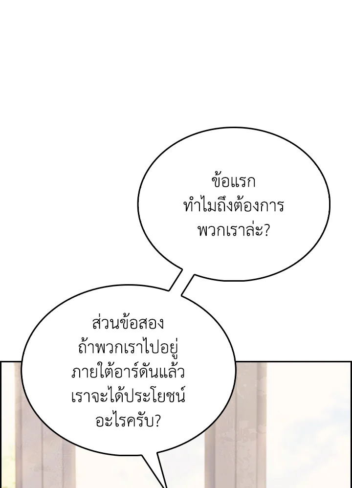 อ่านมังงะ The Fallen House of Ardan ตอนที่ 67/114.jpg