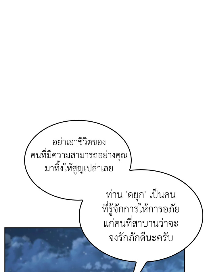 อ่านมังงะ The Fallen House of Ardan ตอนที่ 61/114.jpg