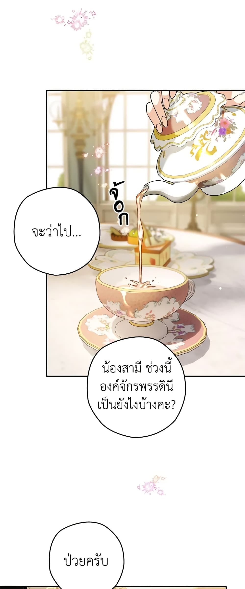 อ่านมังงะ Sigrid ตอนที่ 86/11.jpg