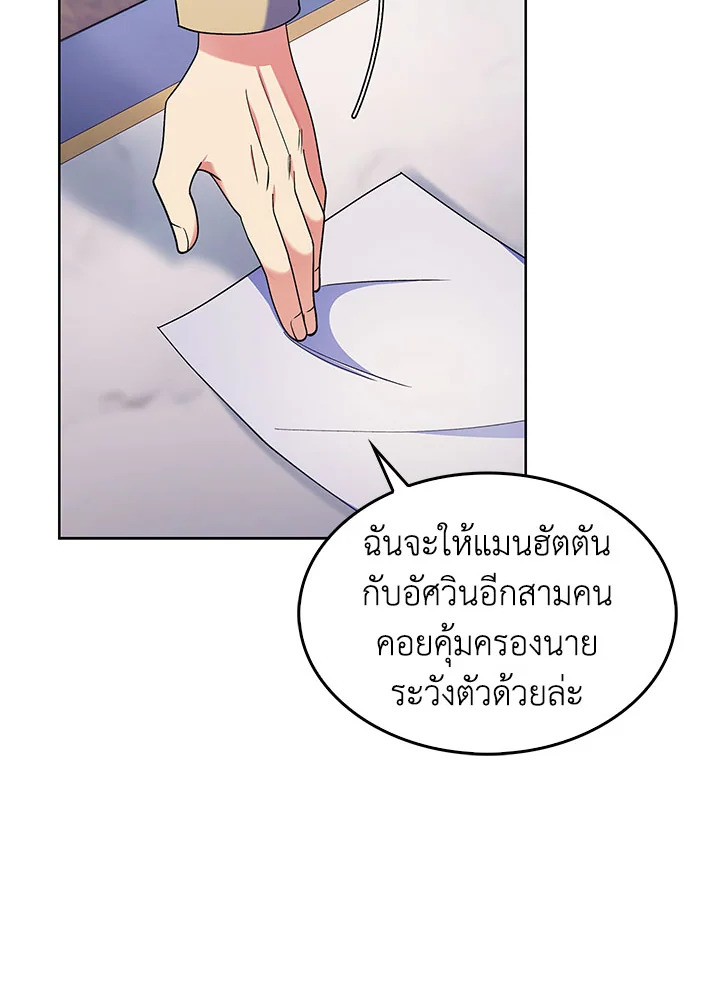 อ่านมังงะ The Fallen House of Ardan ตอนที่ 23/115.jpg