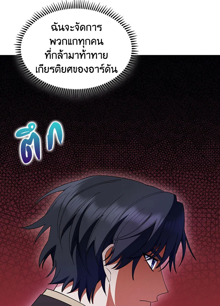 อ่านมังงะ The Fallen House of Ardan ตอนที่ 20/116.jpg