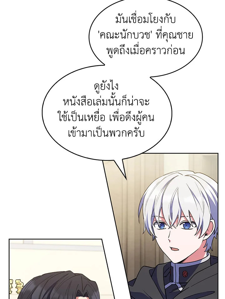 อ่านมังงะ The Fallen House of Ardan ตอนที่ 31/117.jpg