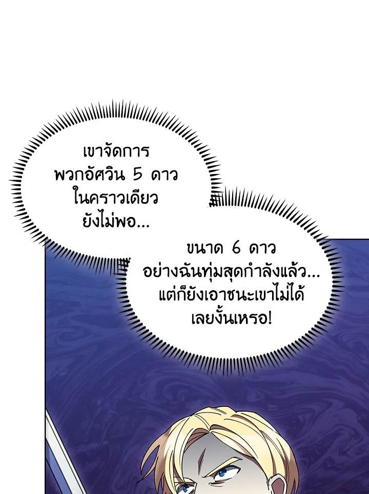 อ่านมังงะ The Fallen House of Ardan ตอนที่ 42/117.jpg