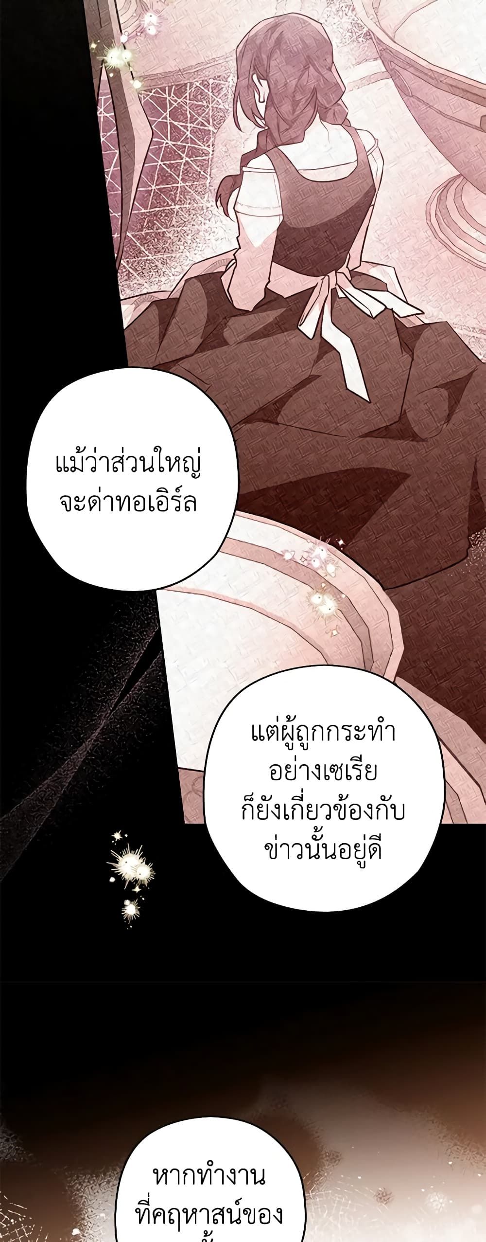 อ่านมังงะ Sigrid ตอนที่ 77/11.jpg