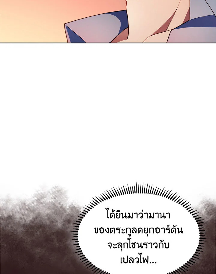 อ่านมังงะ The Fallen House of Ardan ตอนที่ 6/117.jpg