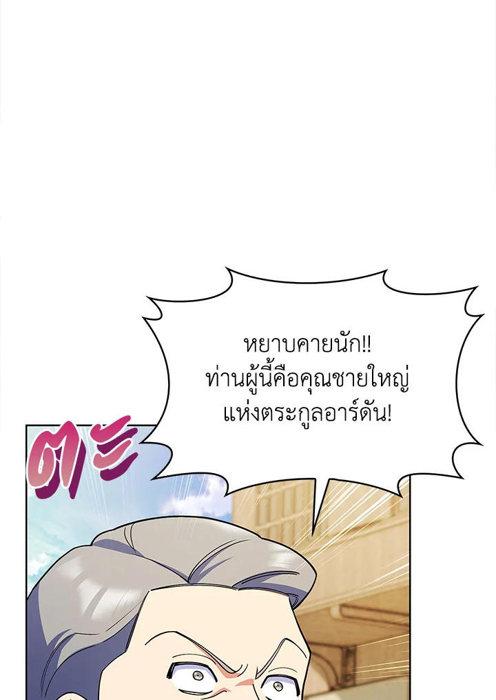 อ่านมังงะ The Fallen House of Ardan ตอนที่ 9/118.jpg