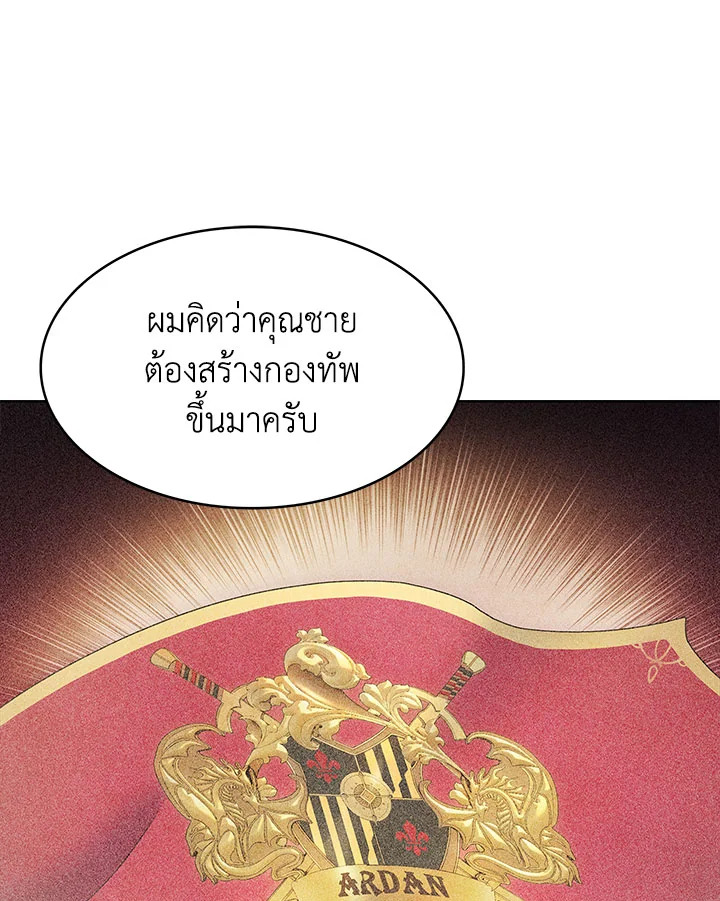 อ่านมังงะ The Fallen House of Ardan ตอนที่ 15/118.jpg