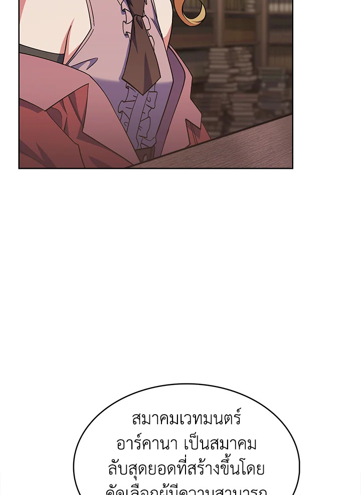 อ่านมังงะ The Fallen House of Ardan ตอนที่ 45/118.jpg