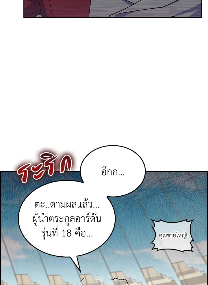 อ่านมังงะ The Fallen House of Ardan ตอนที่ 58/118.jpg