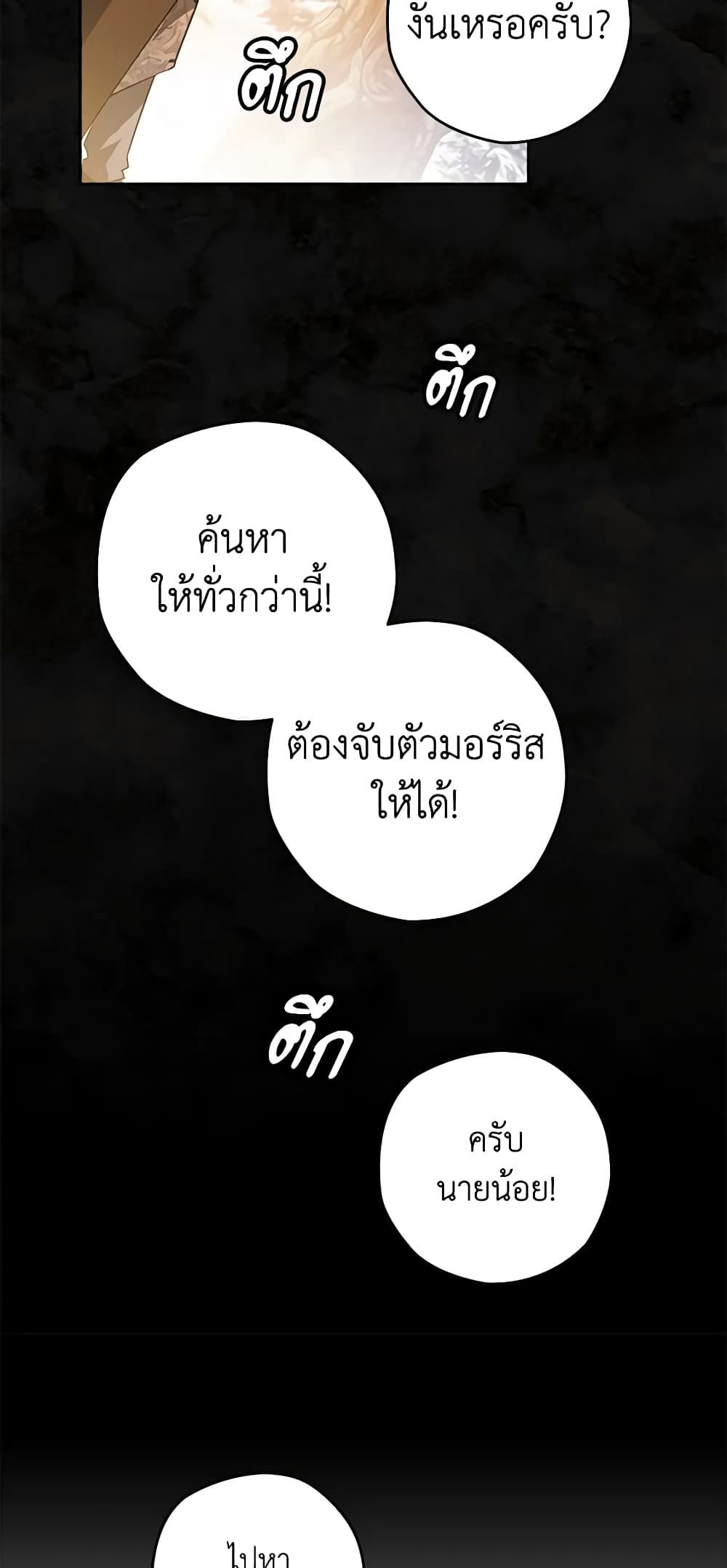 อ่านมังงะ Sigrid ตอนที่ 47/11.jpg