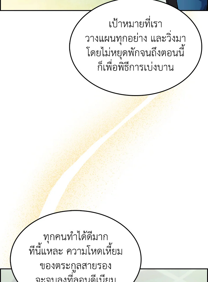 อ่านมังงะ The Fallen House of Ardan ตอนที่ 56/119.jpg