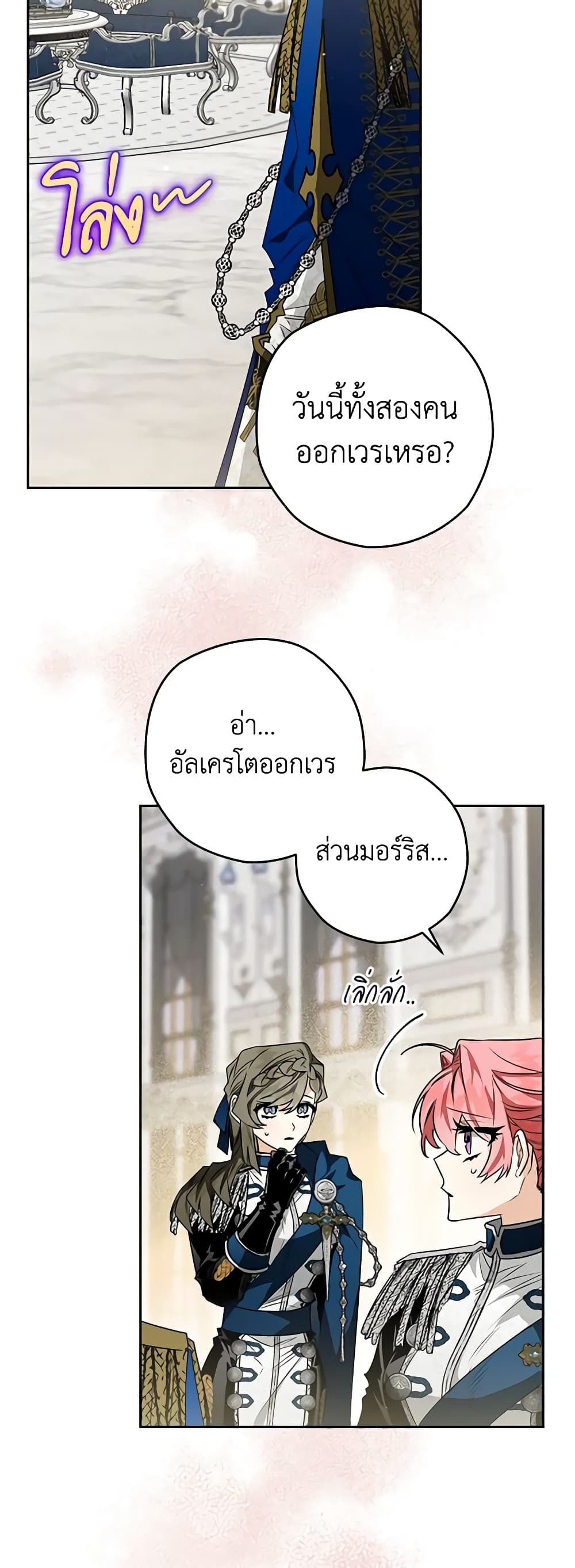 อ่านมังงะ Sigrid ตอนที่ 48/11.jpg