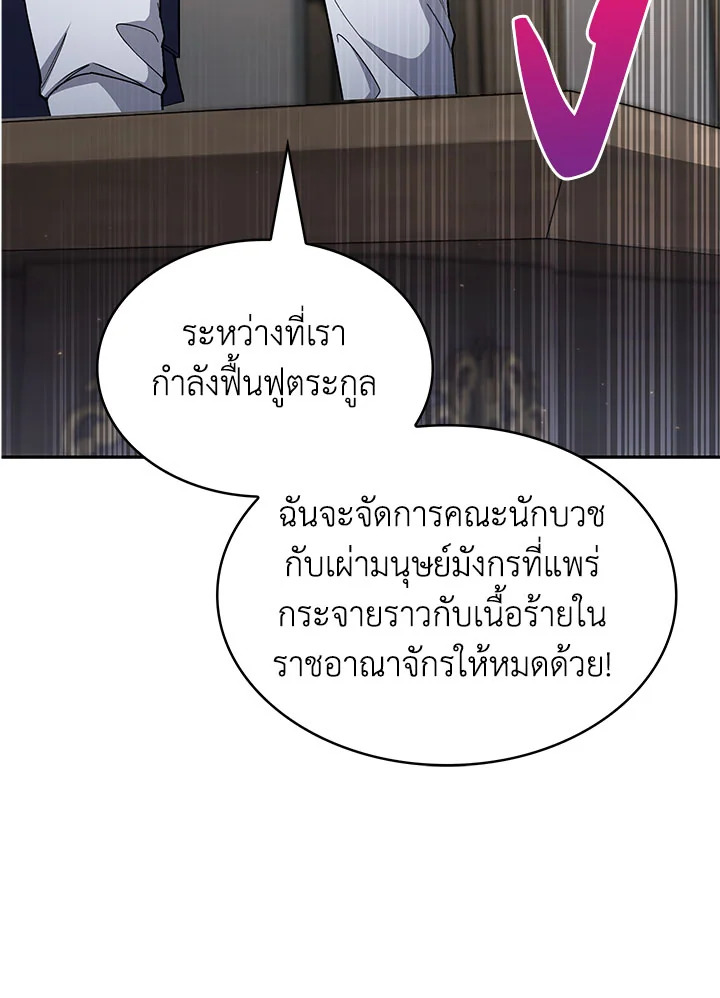 อ่านมังงะ The Fallen House of Ardan ตอนที่ 34/119.jpg