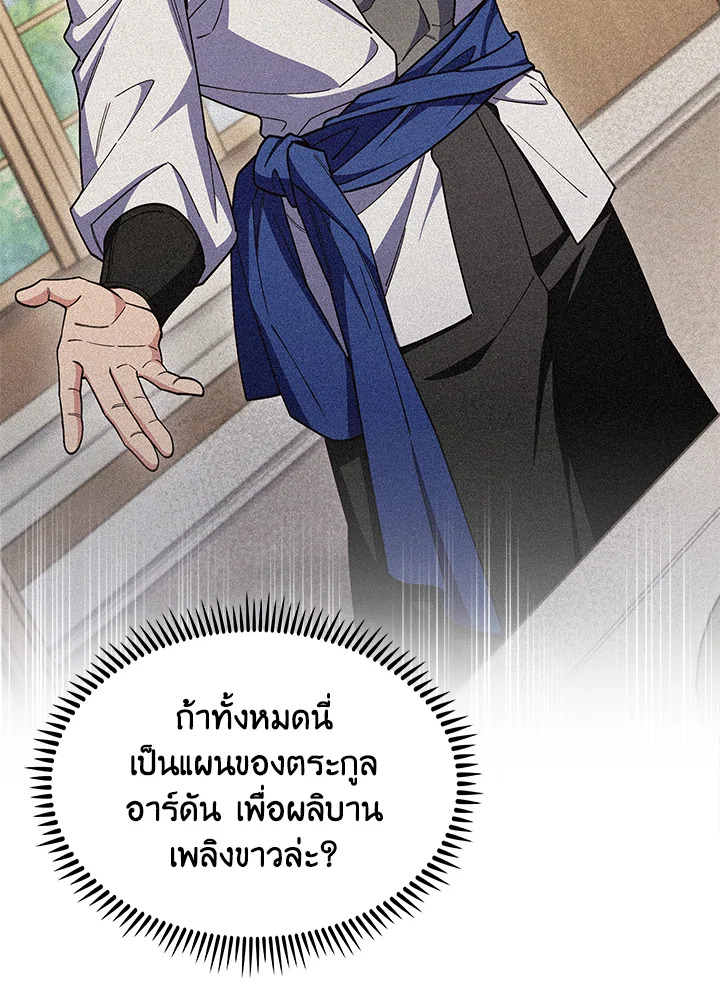 อ่านมังงะ The Fallen House of Ardan ตอนที่ 71/119.jpg