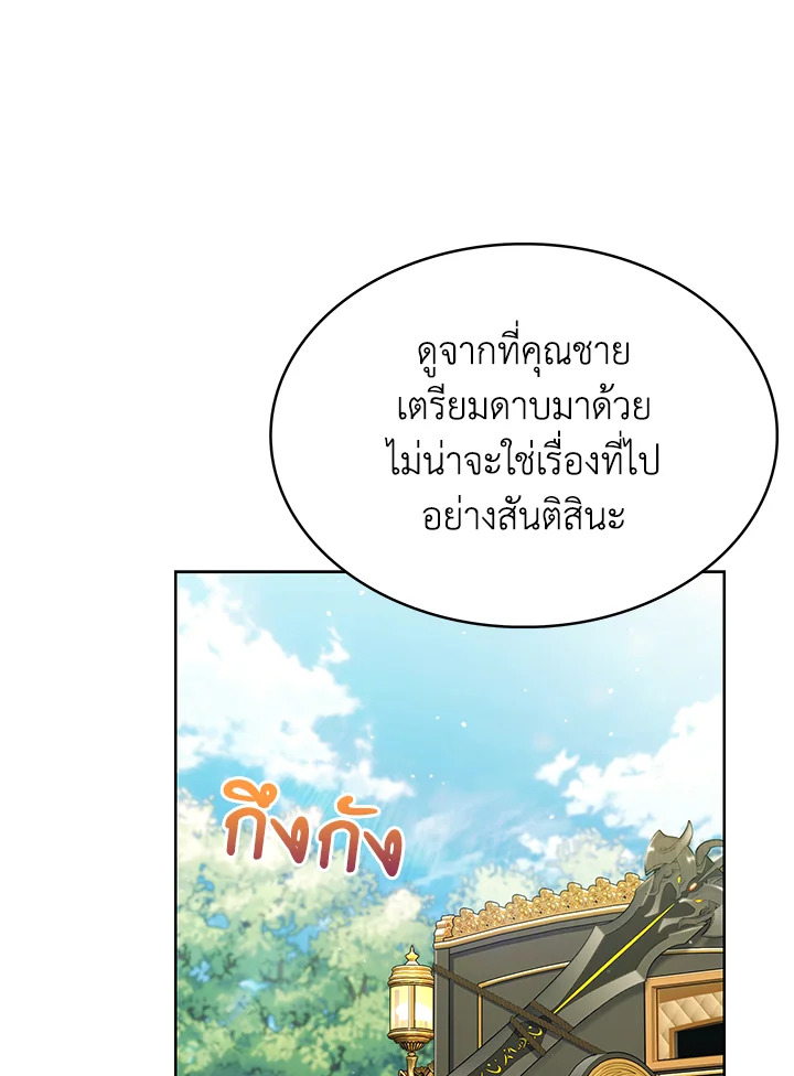 อ่านมังงะ The Fallen House of Ardan ตอนที่ 45/11.jpg