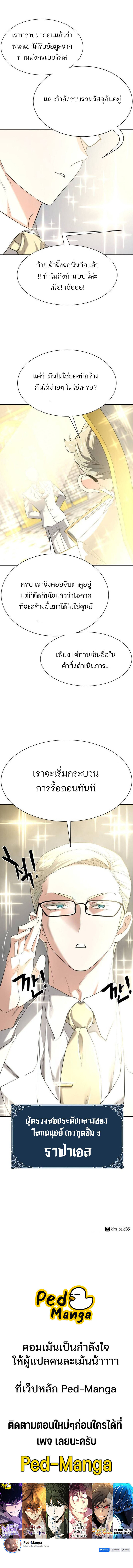 อ่านมังงะ The World’s Best Engineer ตอนที่ 158/11.jpg