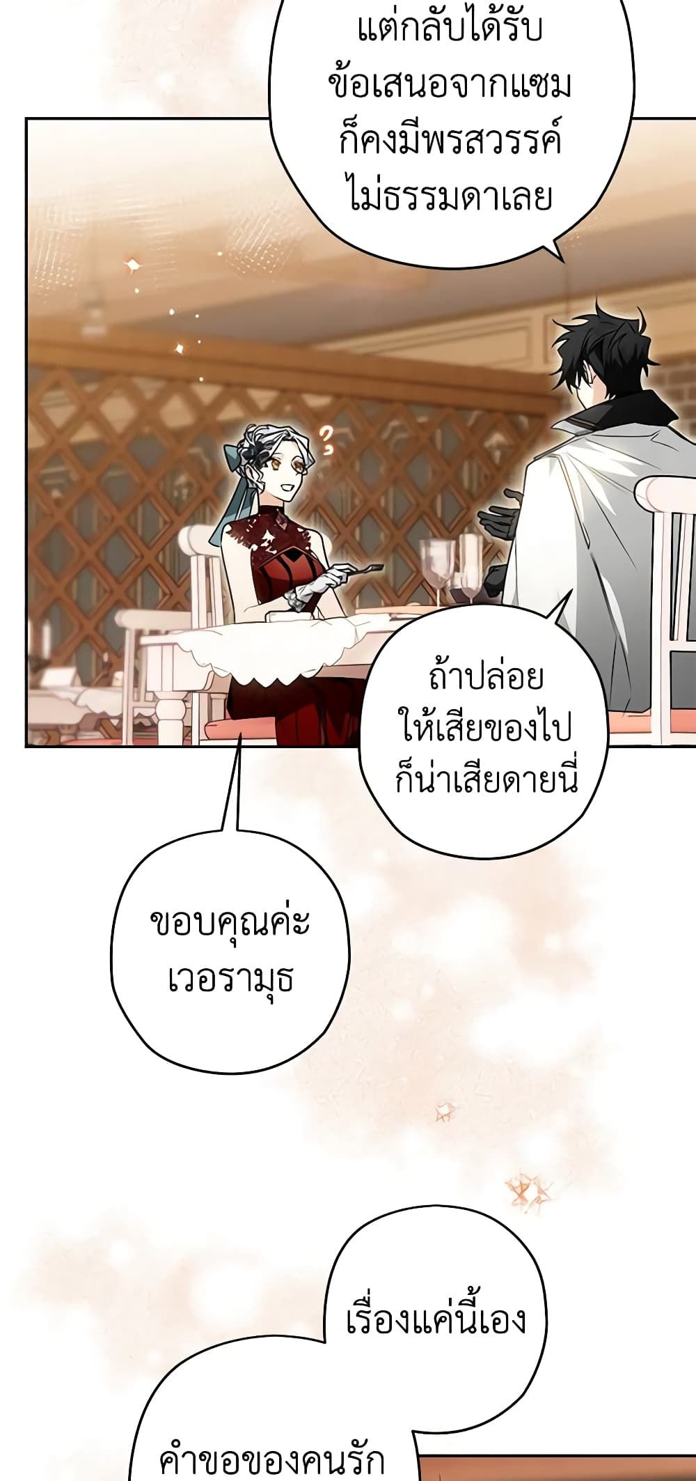 อ่านมังงะ Sigrid ตอนที่ 79/11.jpg