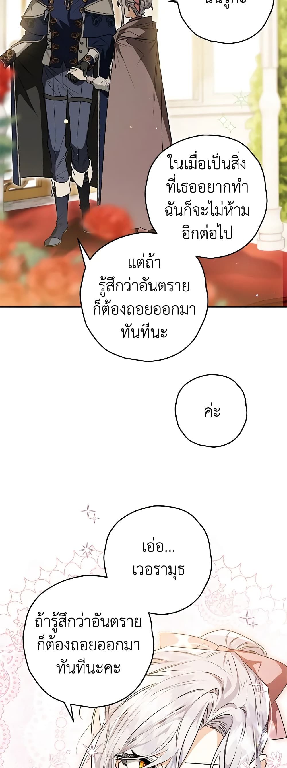 อ่านมังงะ Sigrid ตอนที่ 70/11.jpg