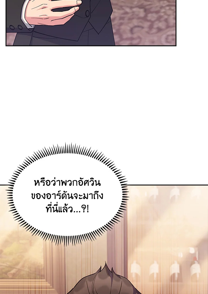 อ่านมังงะ The Fallen House of Ardan ตอนที่ 54/120.jpg