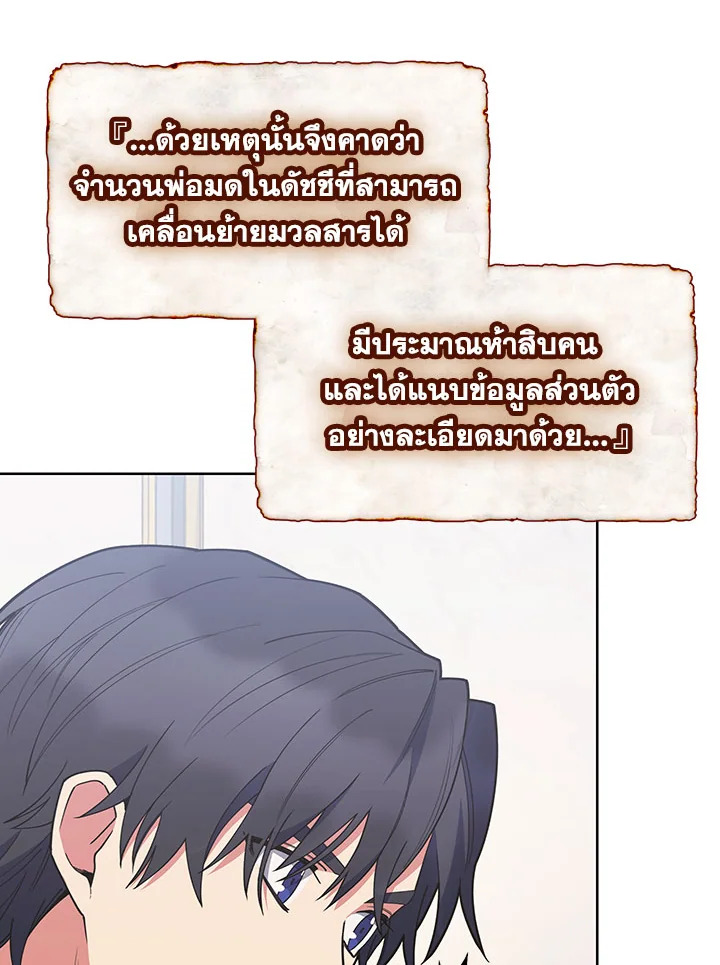 อ่านมังงะ The Fallen House of Ardan ตอนที่ 27/120.jpg