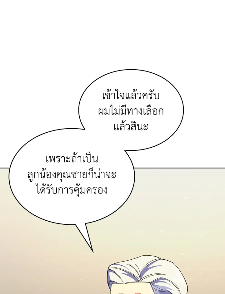 อ่านมังงะ The Fallen House of Ardan ตอนที่ 46/12.jpg