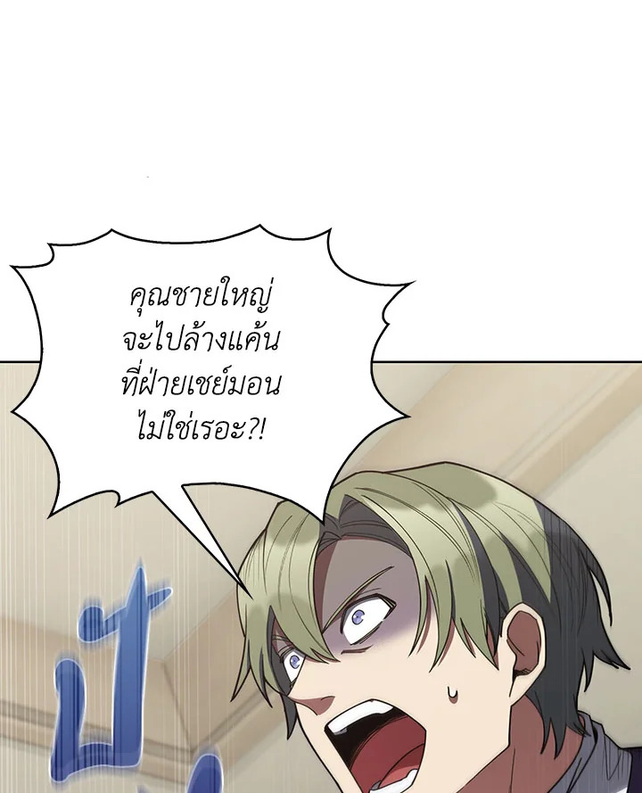 อ่านมังงะ The Fallen House of Ardan ตอนที่ 28/120.jpg