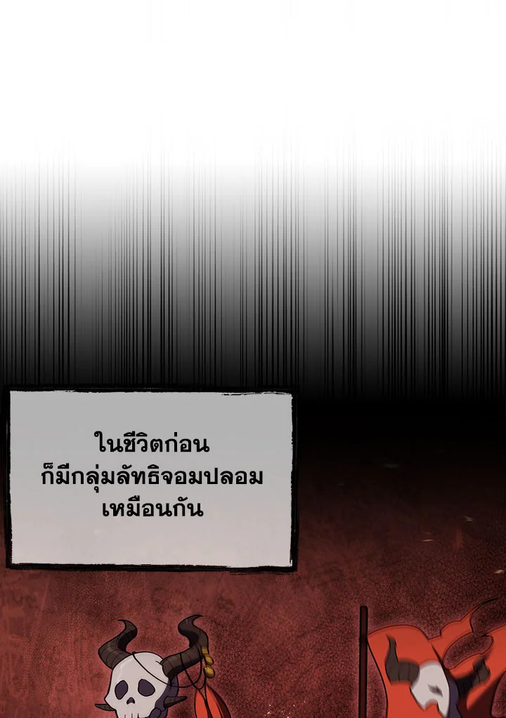 อ่านมังงะ The Fallen House of Ardan ตอนที่ 25/120.jpg