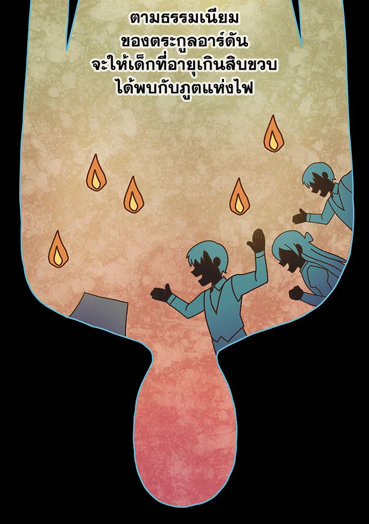 อ่านมังงะ The Fallen House of Ardan ตอนที่ 7/121.jpg