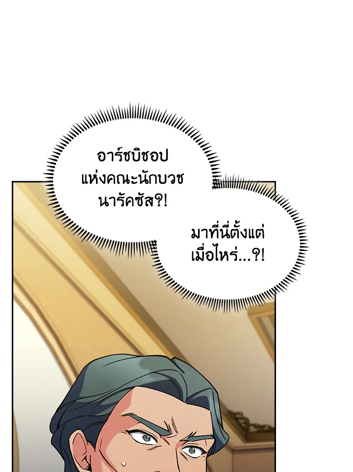 อ่านมังงะ The Fallen House of Ardan ตอนที่ 62/121.jpg