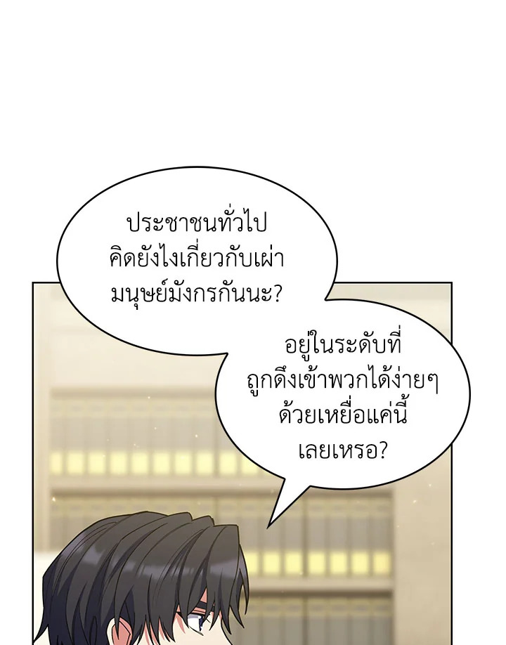 อ่านมังงะ The Fallen House of Ardan ตอนที่ 31/121.jpg