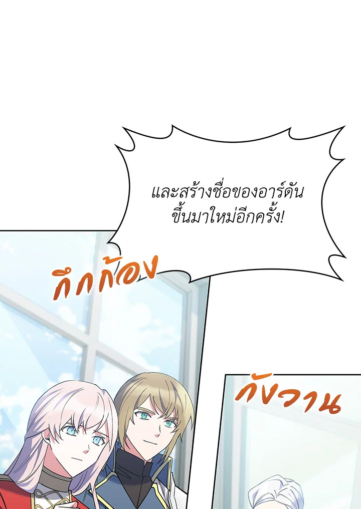 อ่านมังงะ The Fallen House of Ardan ตอนที่ 48 (จบซีซั่น 1)/122.jpg