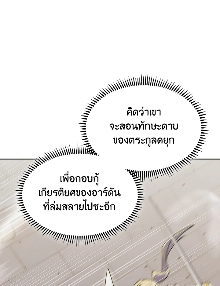 อ่านมังงะ The Fallen House of Ardan ตอนที่ 47/122.jpg