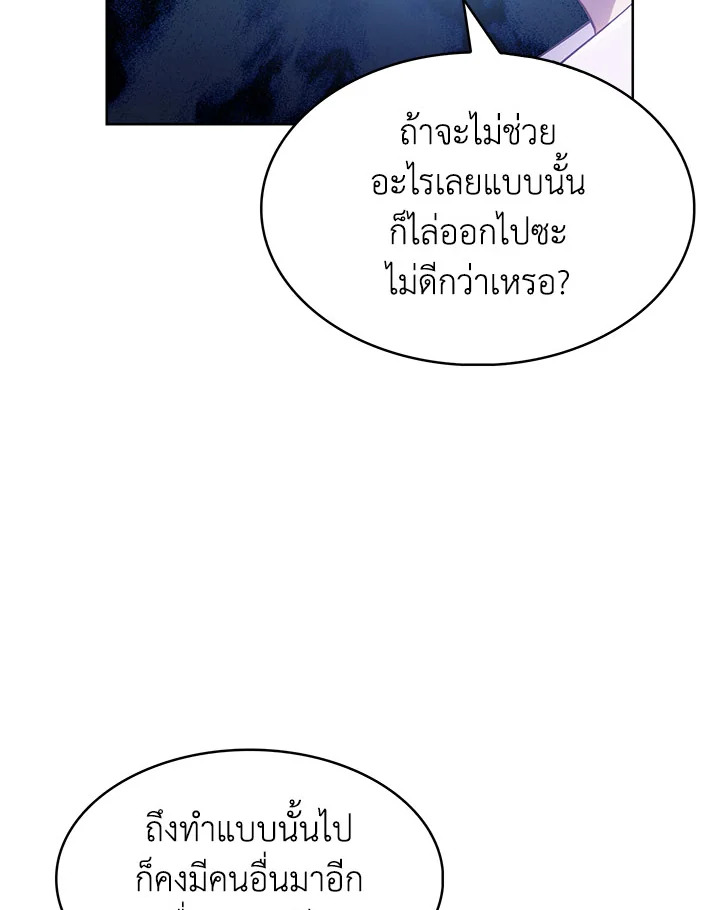 อ่านมังงะ The Fallen House of Ardan ตอนที่ 2/122.jpg