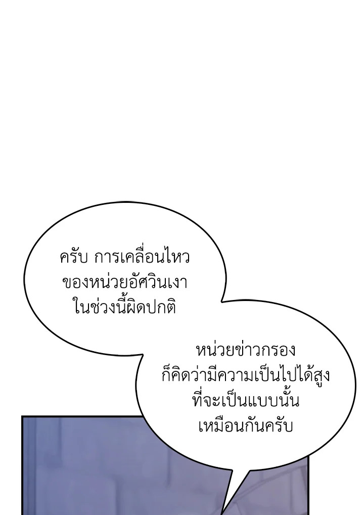 อ่านมังงะ The Fallen House of Ardan ตอนที่ 54/12.jpg