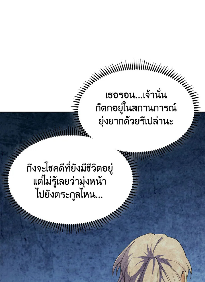 อ่านมังงะ The Fallen House of Ardan ตอนที่ 4/122.jpg