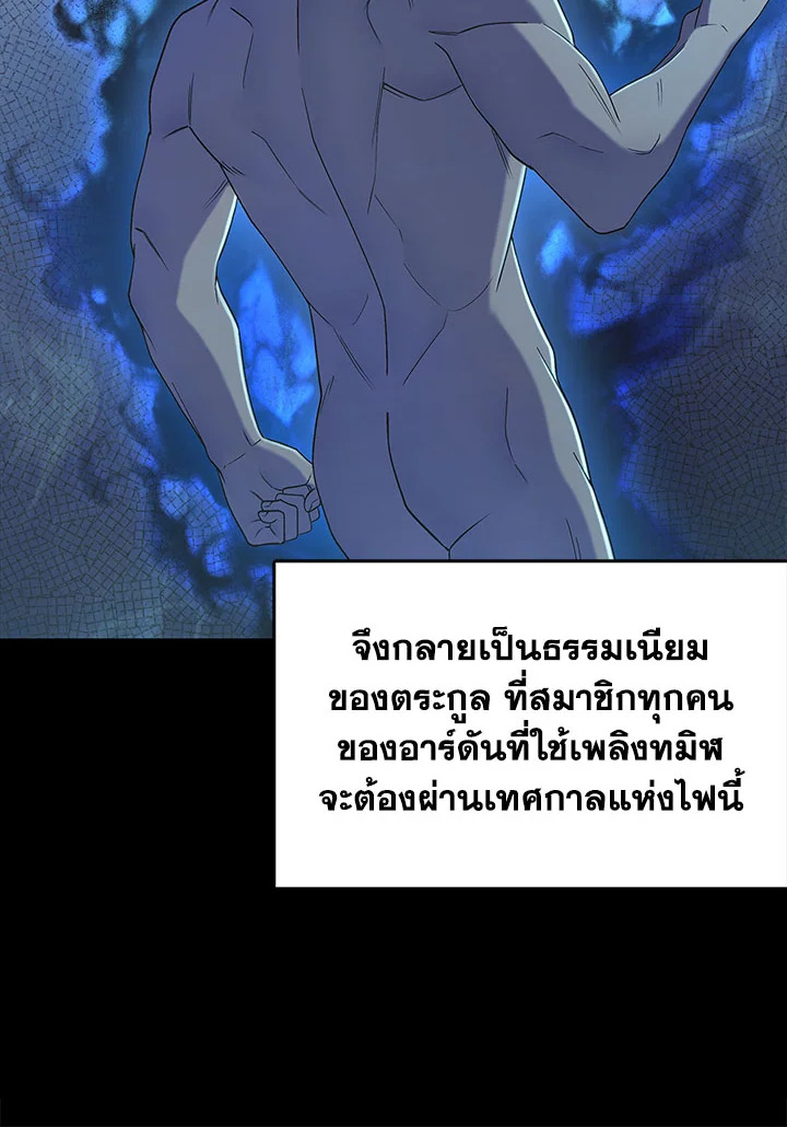 อ่านมังงะ The Fallen House of Ardan ตอนที่ 7/123.jpg