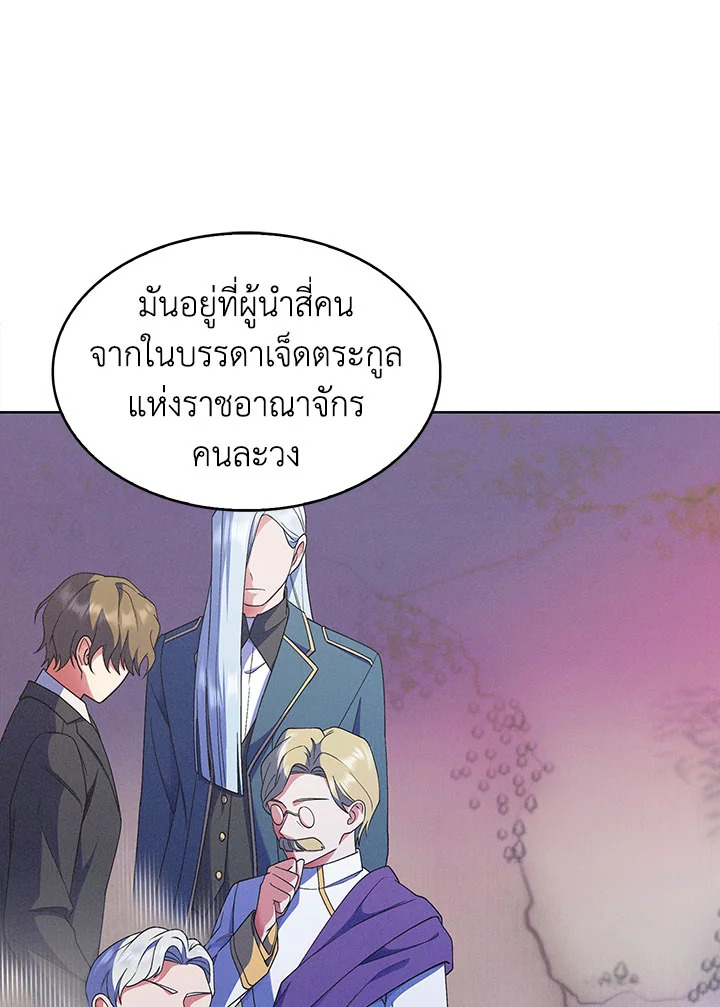 อ่านมังงะ The Fallen House of Ardan ตอนที่ 20/123.jpg