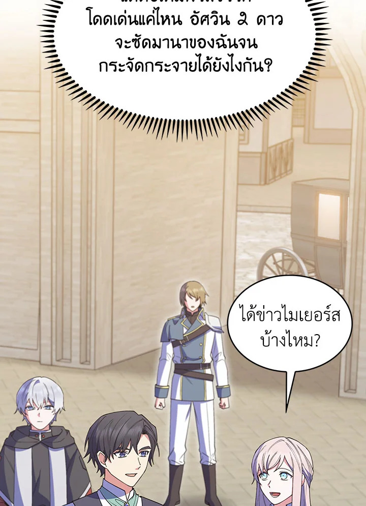 อ่านมังงะ The Fallen House of Ardan ตอนที่ 21/123.jpg