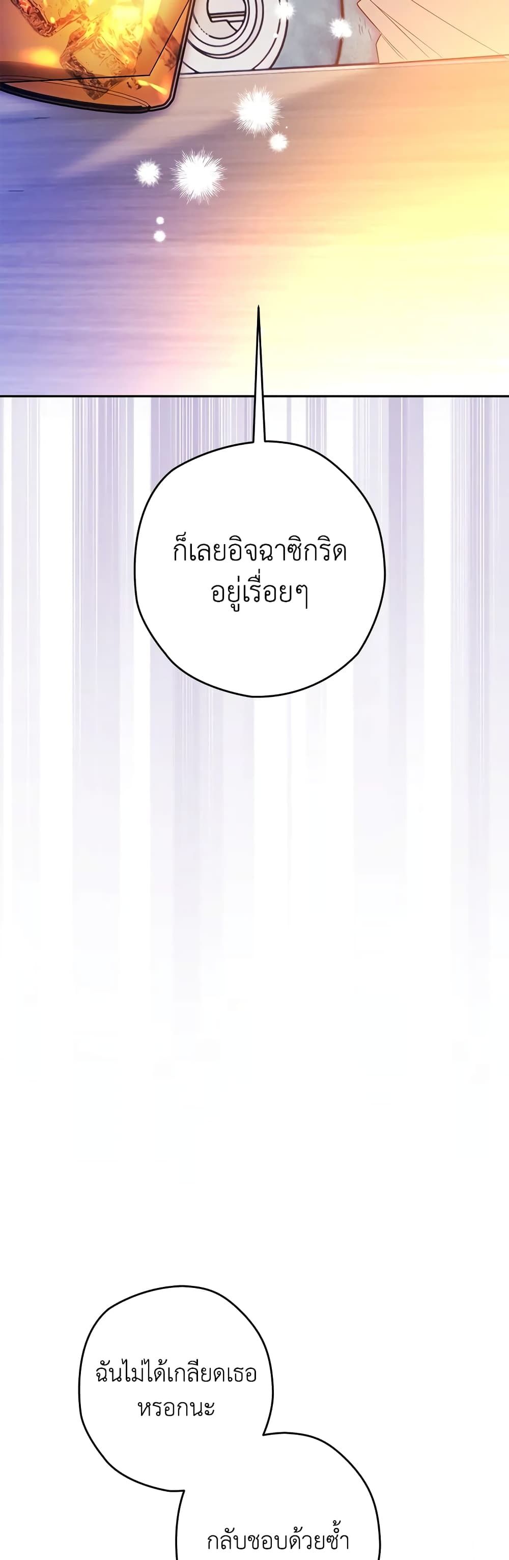 อ่านมังงะ Sigrid ตอนที่ 33/12.jpg