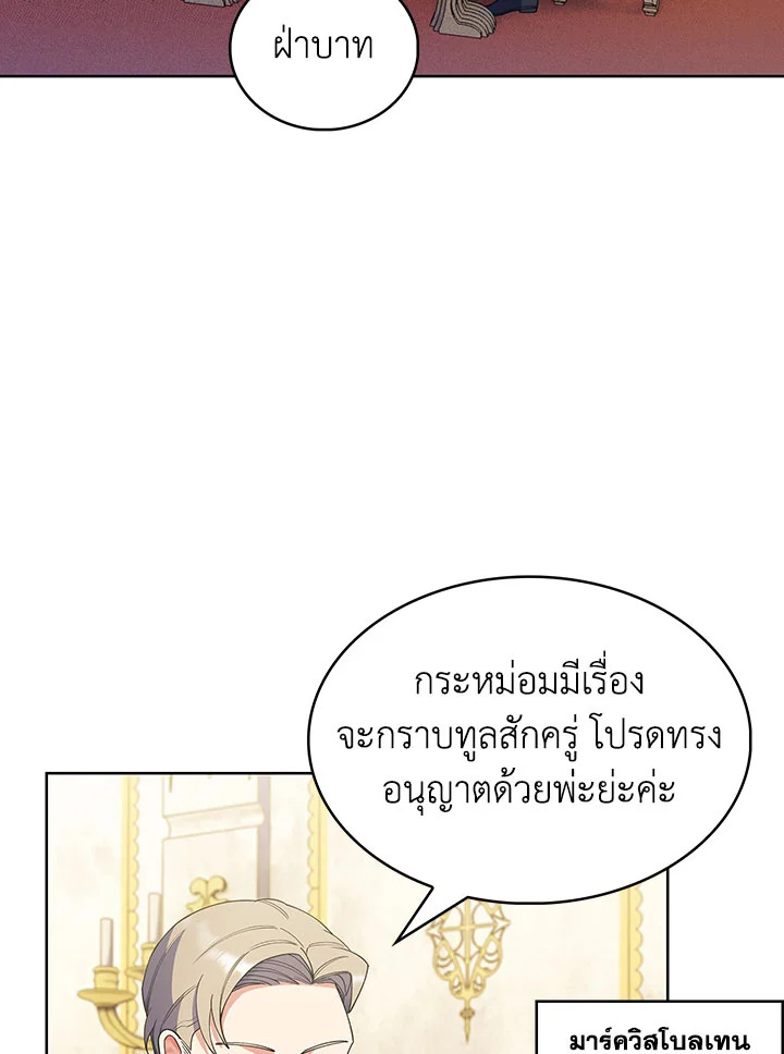 อ่านมังงะ The Fallen House of Ardan ตอนที่ 12/124.jpg