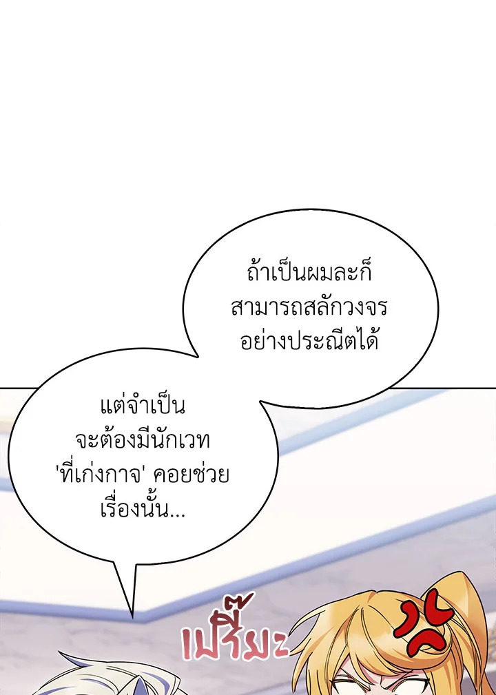 อ่านมังงะ The Fallen House of Ardan ตอนที่ 38/124.jpg