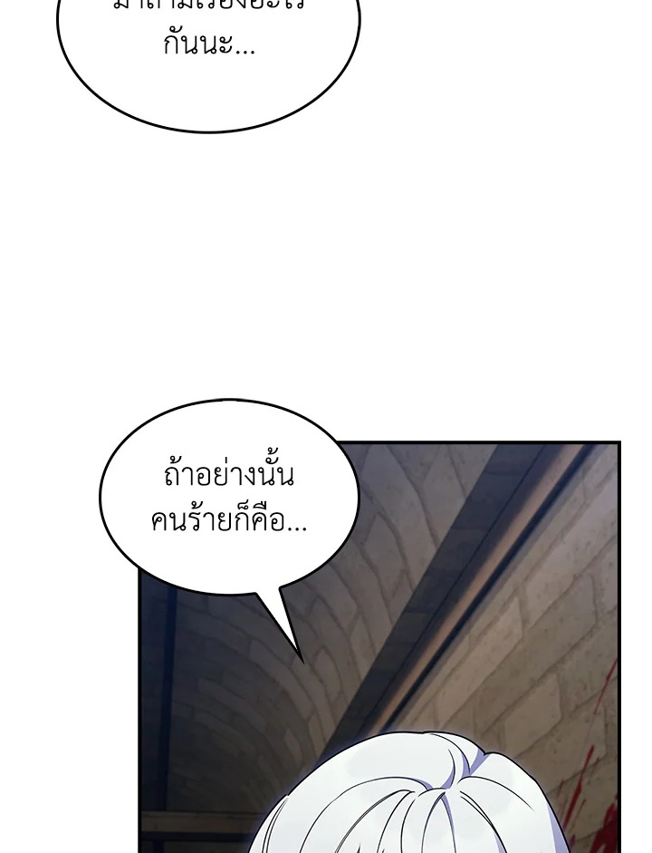 อ่านมังงะ The Fallen House of Ardan ตอนที่ 55/125.jpg