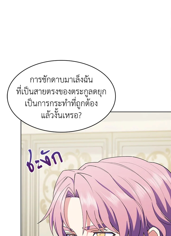 อ่านมังงะ The Fallen House of Ardan ตอนที่ 11/125.jpg