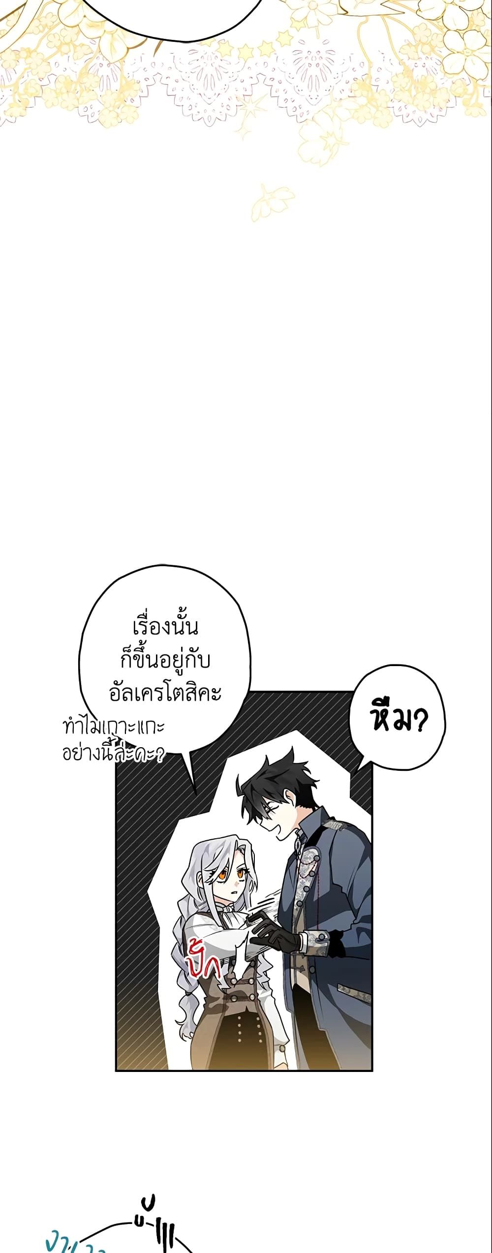 อ่านมังงะ Sigrid ตอนที่ 26/12.jpg