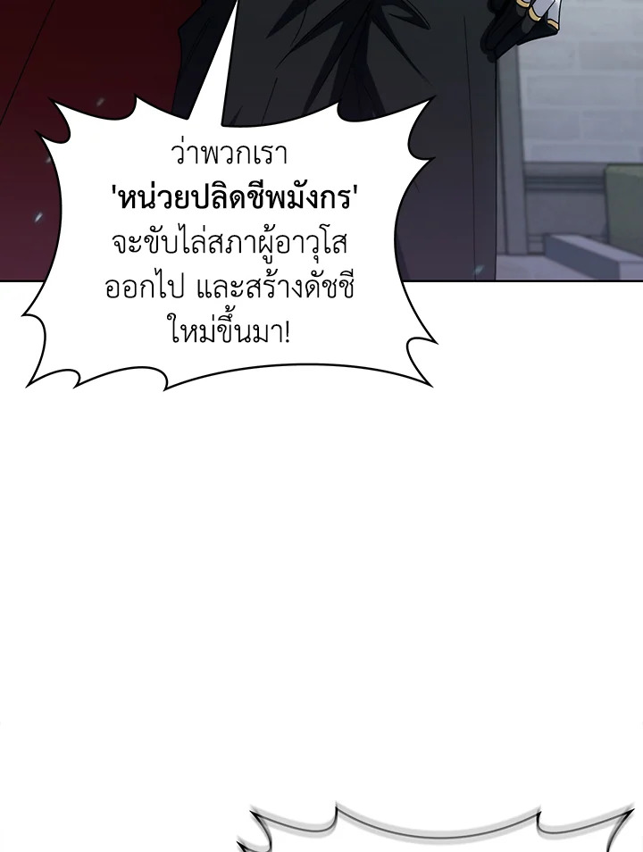 อ่านมังงะ The Fallen House of Ardan ตอนที่ 48 (จบซีซั่น 1)/126.jpg