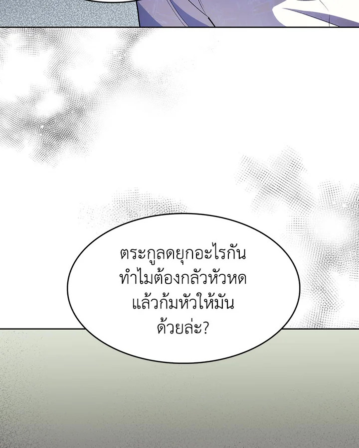 อ่านมังงะ The Fallen House of Ardan ตอนที่ 10/126.jpg