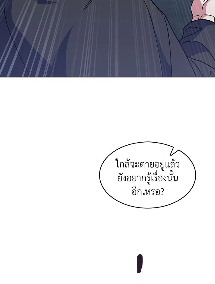 อ่านมังงะ The Fallen House of Ardan ตอนที่ 24/126.jpg